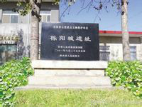 栎阳 栎阳