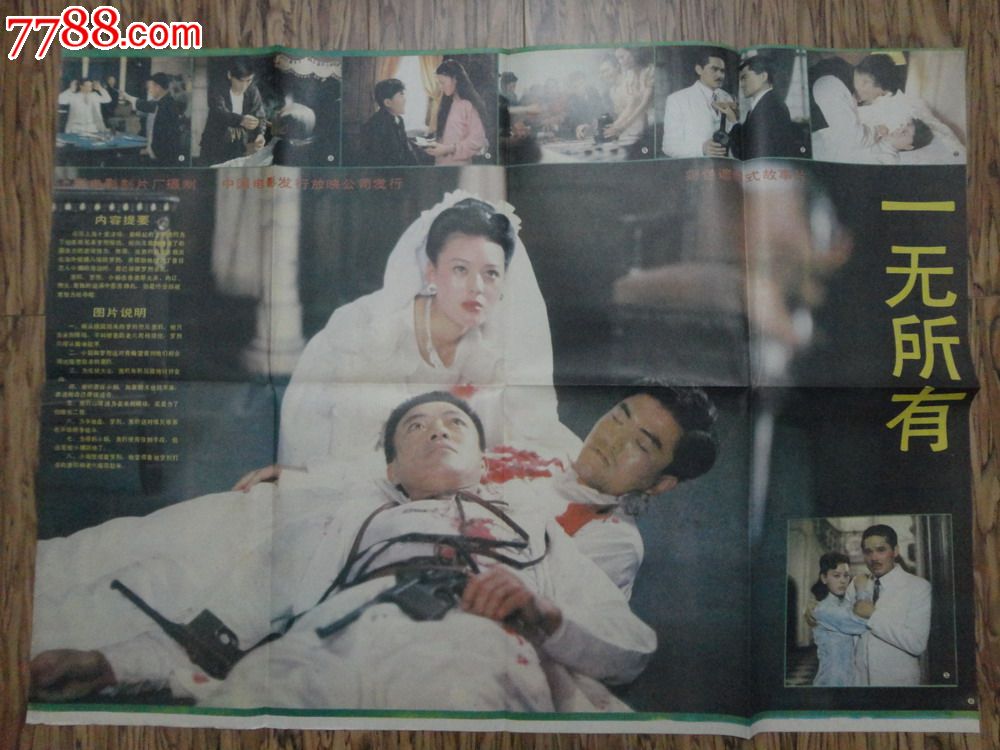 一无所有(1989年江海洋执导电影)