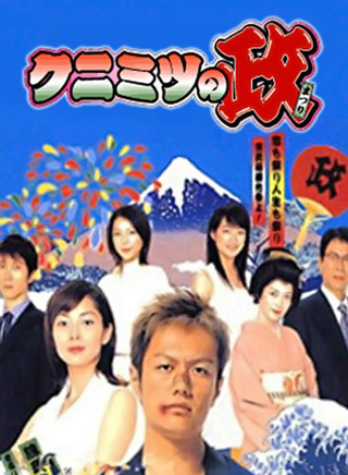有冈大贵