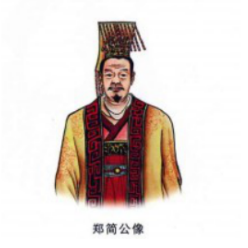 郑简公