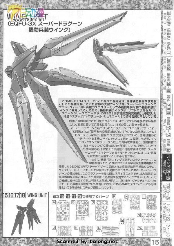 ZGMF-X20A 强袭自由高达 ZGMF-X20A 强袭自由高达