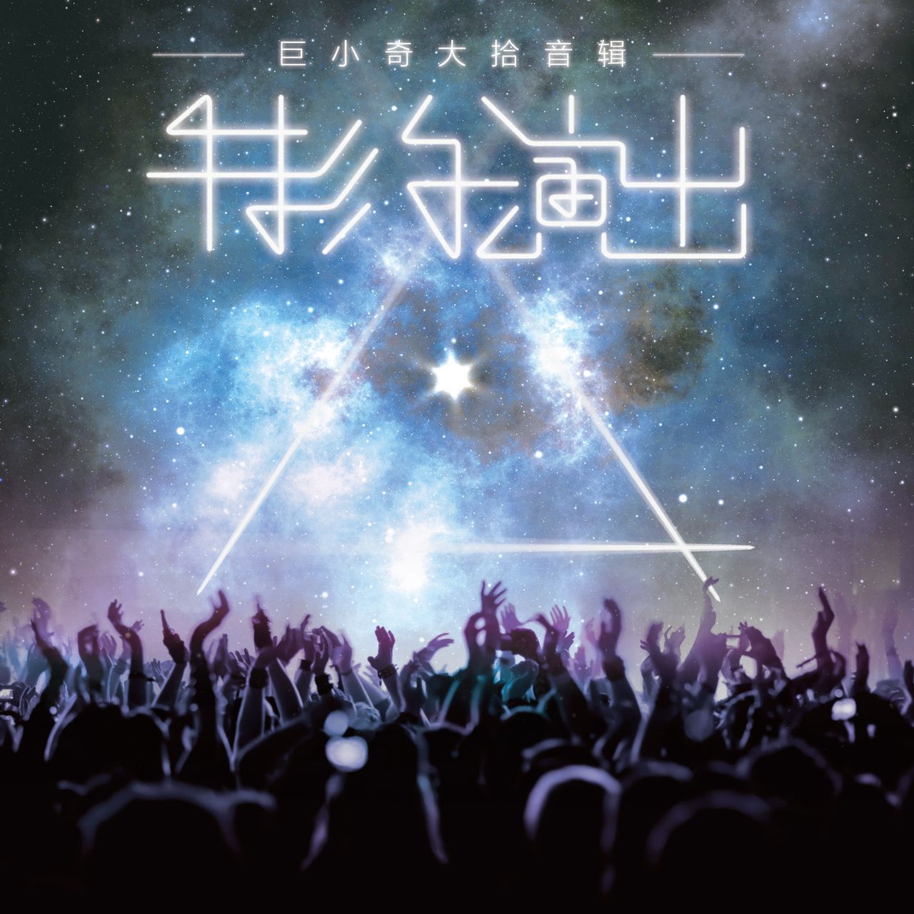 演技(杨炅翰演唱歌曲)