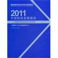 2011中国财政发展报告