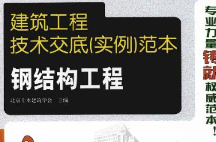 建筑工程技术交底