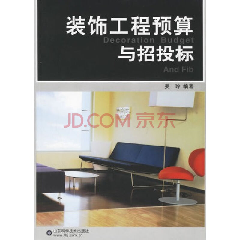 装饰工程预算与招投标