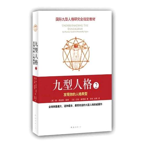 九型人格2：发现你的人格类型