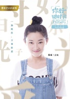 你好，旧时光(你好旧时光（电视剧）)