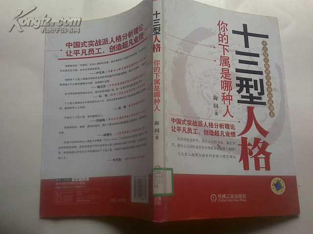 十三型人格：你的下属是哪种人