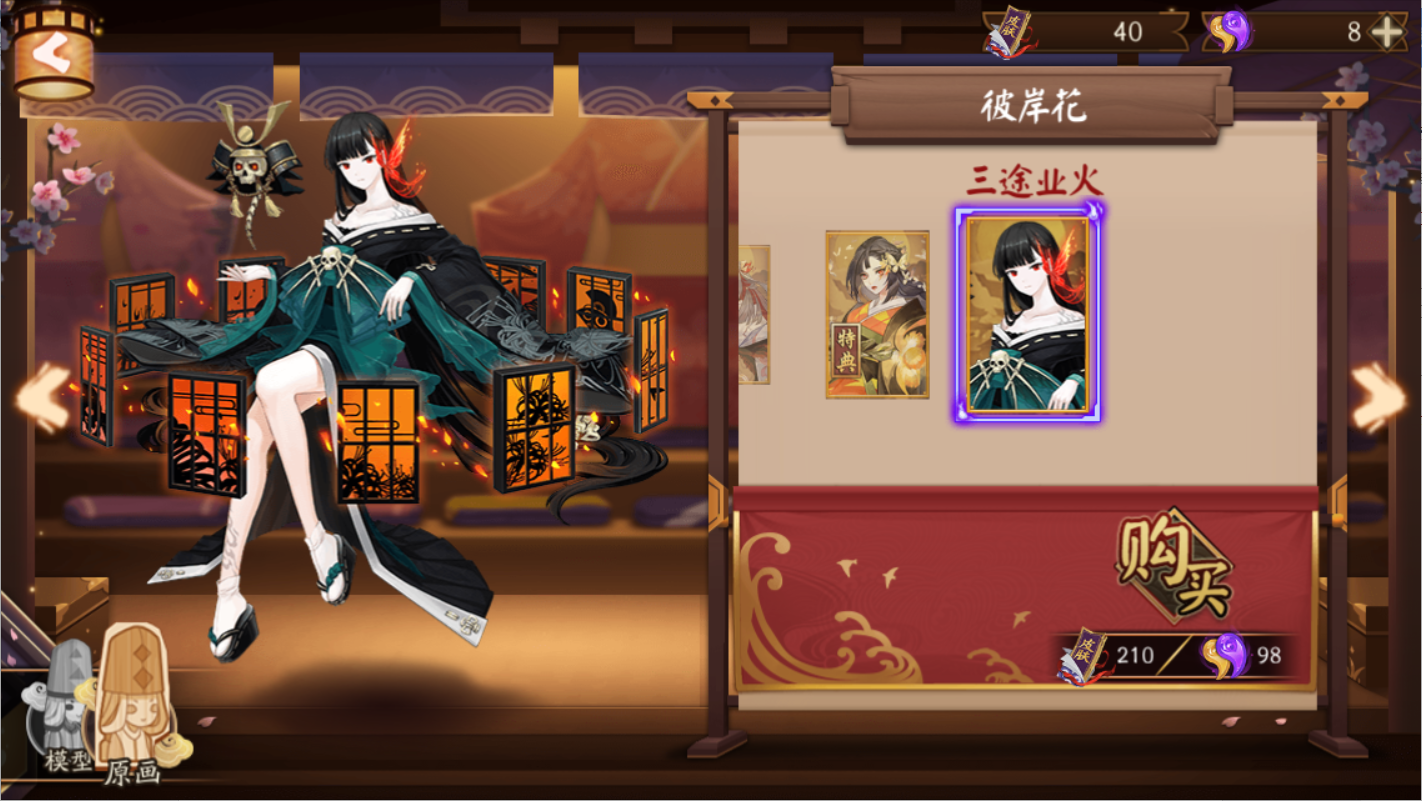 彼岸花(手游《阴阳师》人物)