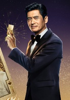 澳门风云2