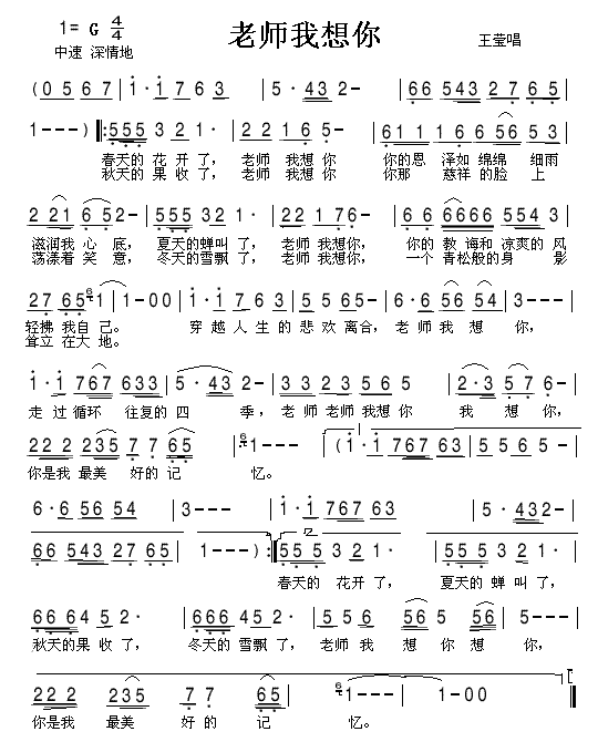 老师我想你 老师我想你