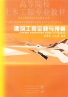 建筑工程定额与预算