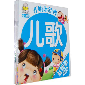 小宝宝益智袋：开始读经典