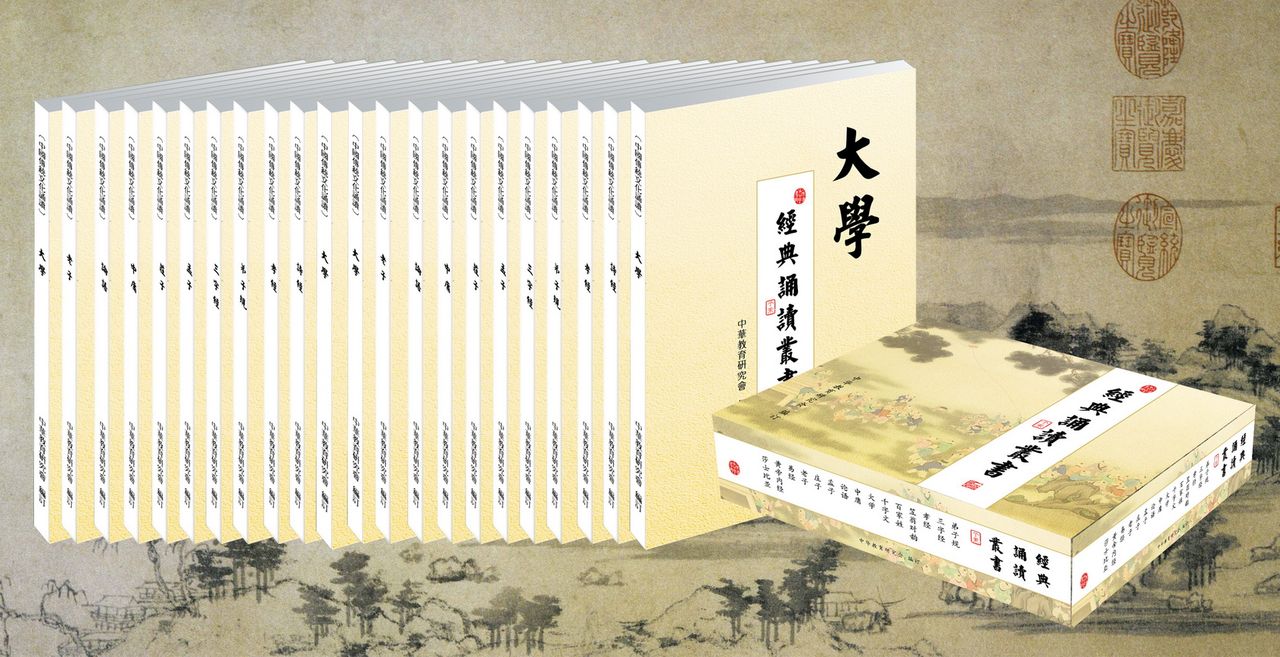 神尔经典诵读丛书
