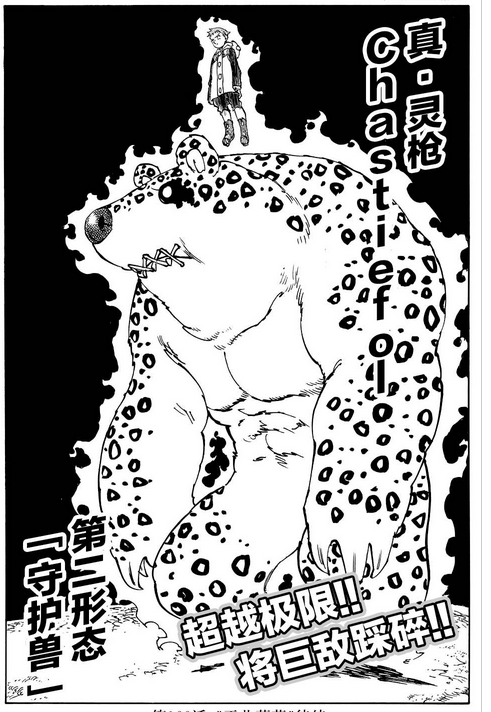 金(日本漫画《七大罪》中的角色)