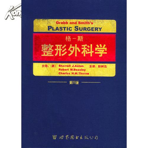 整形外科学(医学学科)