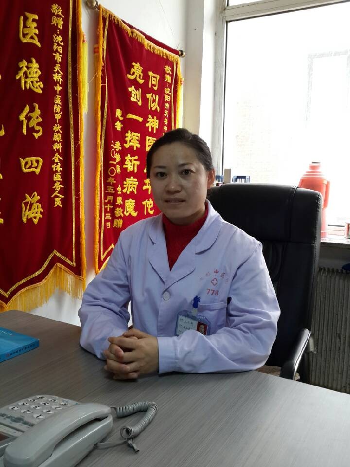 王志新(辽宁省甲状腺专家)
