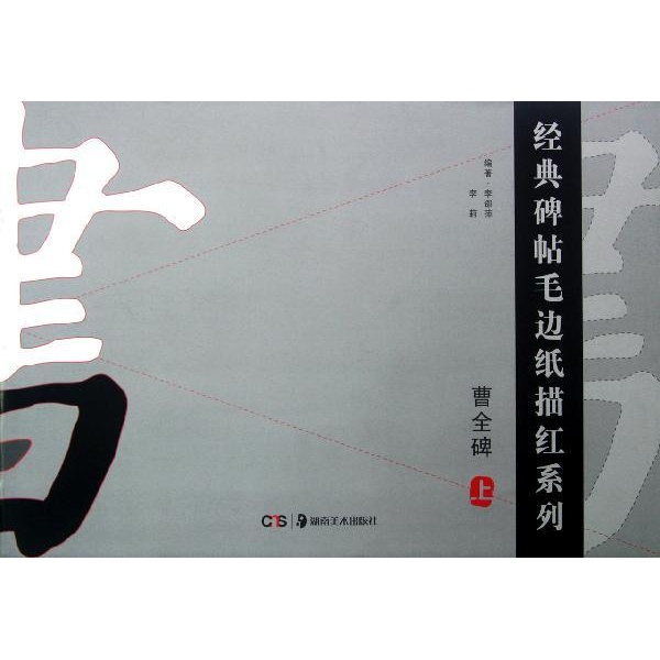黄自元楷书-下