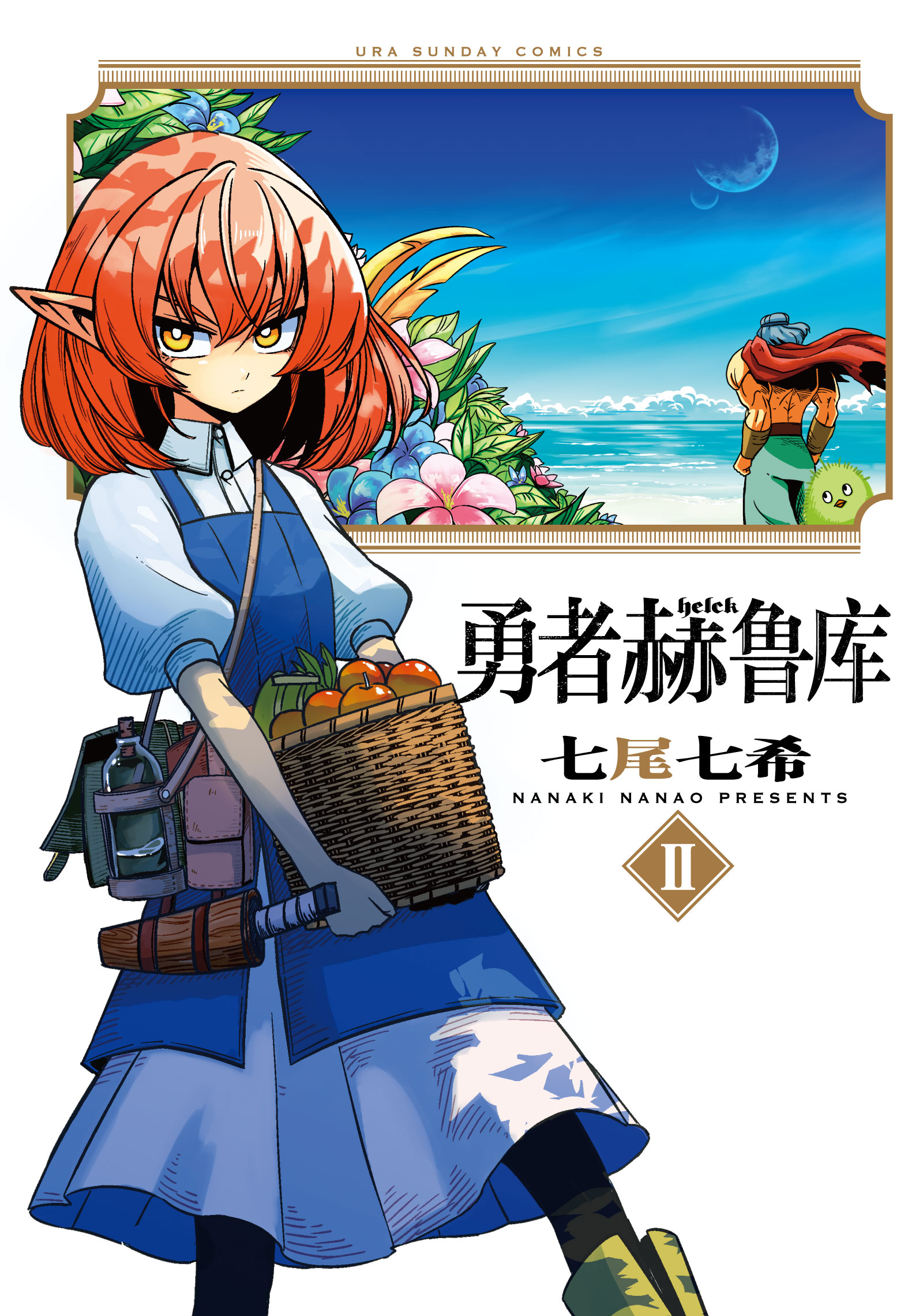 勇者赫鲁库(七尾七希着作的漫画)