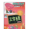 三字经故事小课堂