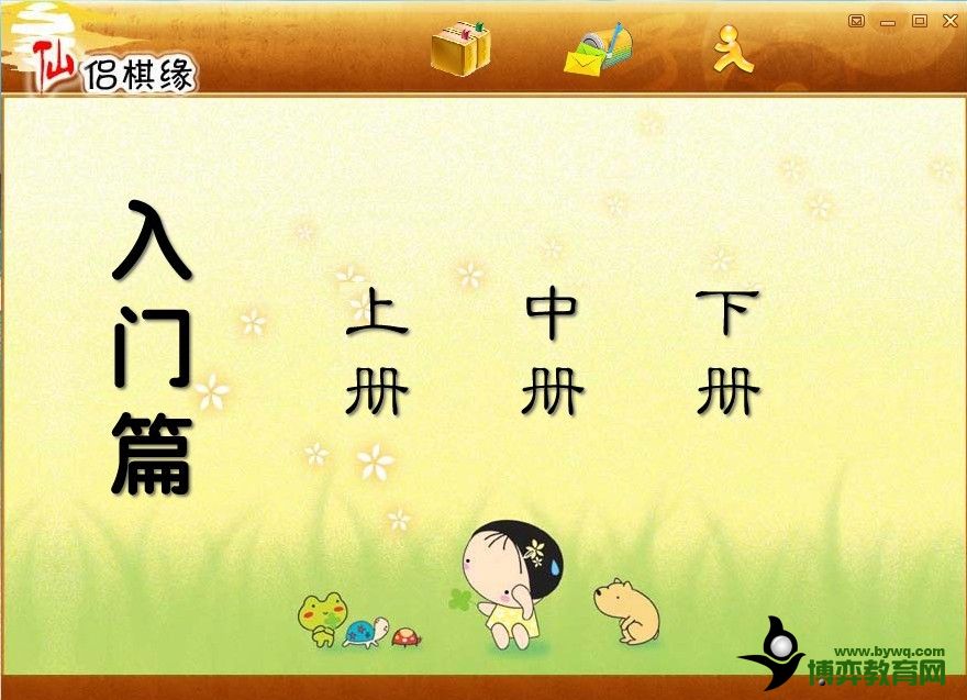 仙侣棋缘 仙侣棋缘