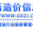 广西造价信息网
