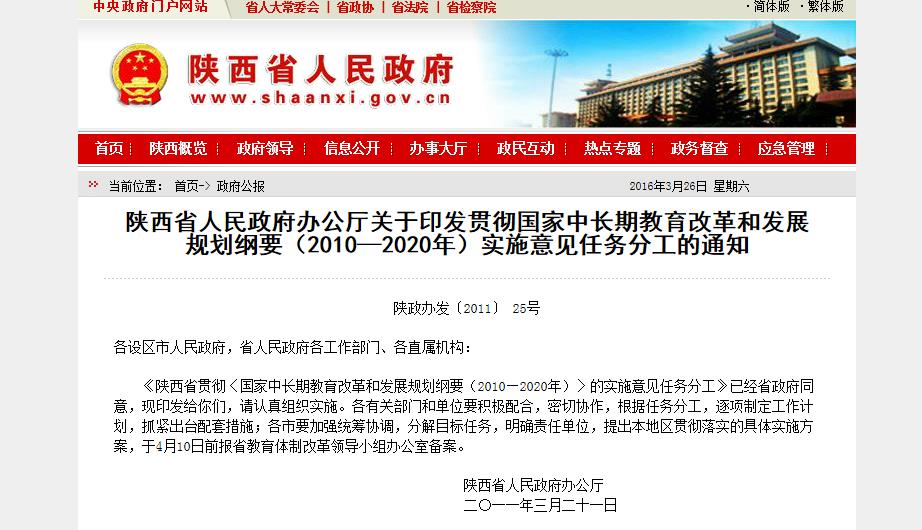 陕西省省属高水平大学