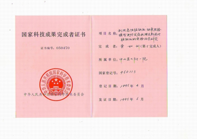 黄如训获奖情况 黄如训获奖情况