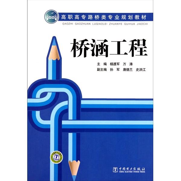 桥涵工程