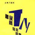 糖尿病的非药物疗法