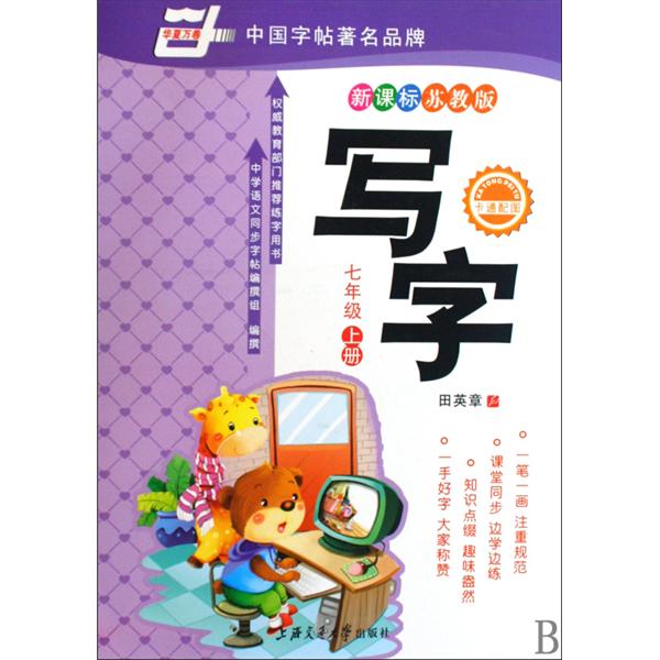 华夏万卷：写字