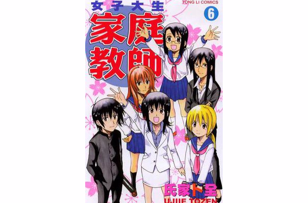 女子大生家庭教师 6