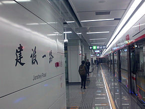 建设一路站 建设一路站