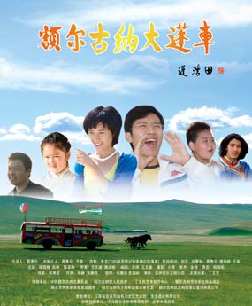 额尔古纳大篷车