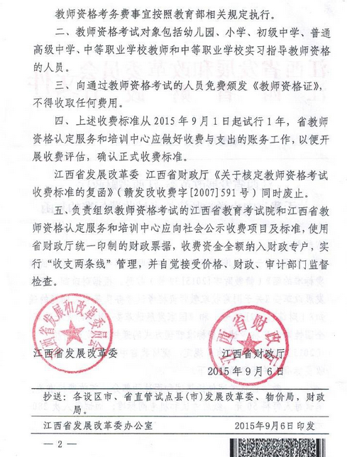 中国小教师资格考试暂行办法