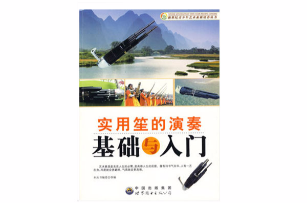 新世纪青少年艺术素质培养丛书