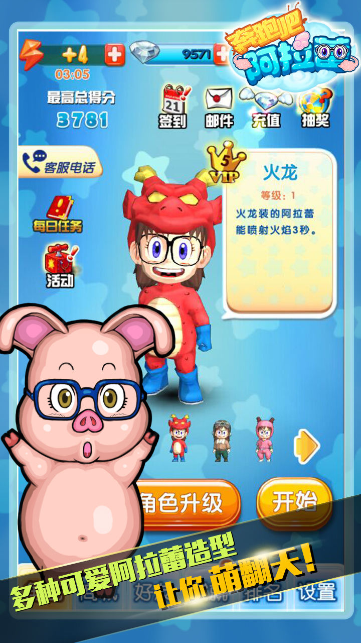 奔跑吧！阿拉蕾