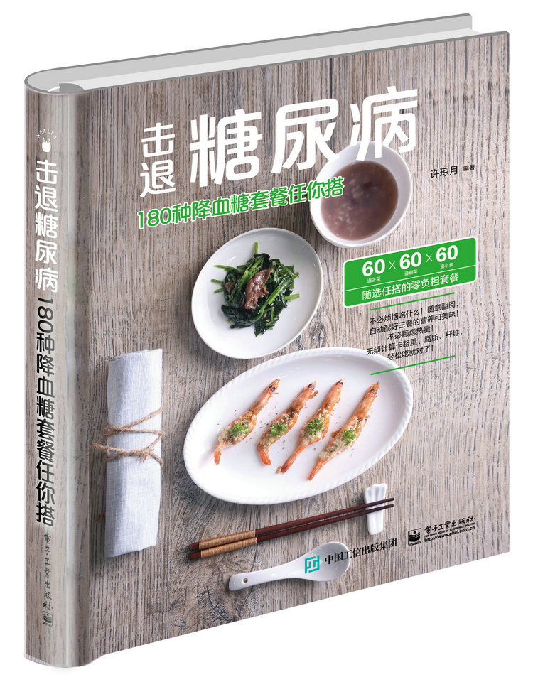 击退糖尿病