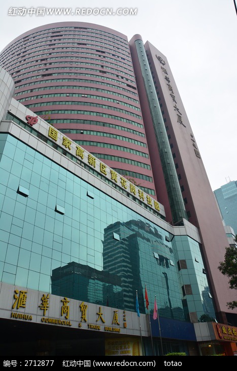 汇华商贸大厦
