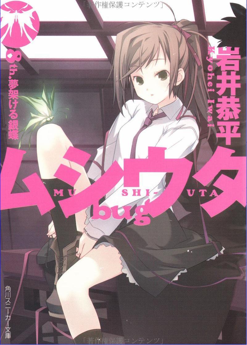 虫之歌BUG