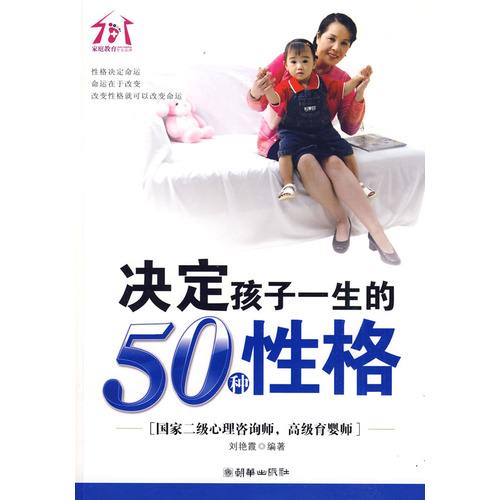 决定孩子一生的50种性格