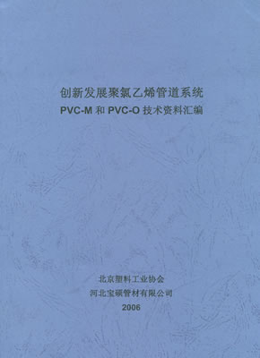PVC-M PVC-M