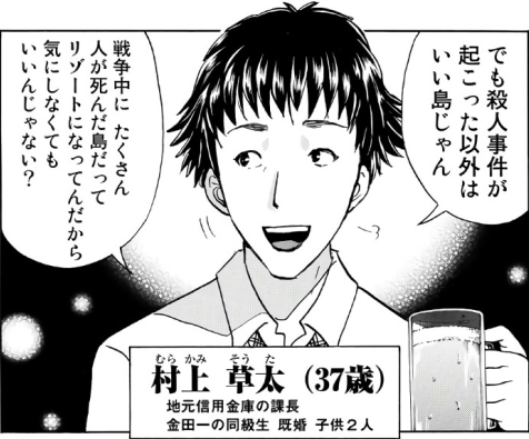 金田一37岁事件簿