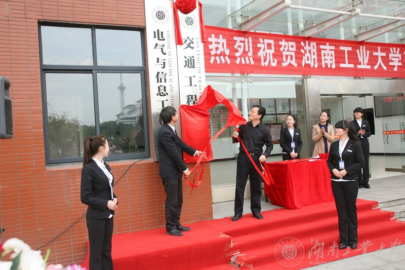 湖南工业大学交通工程学院