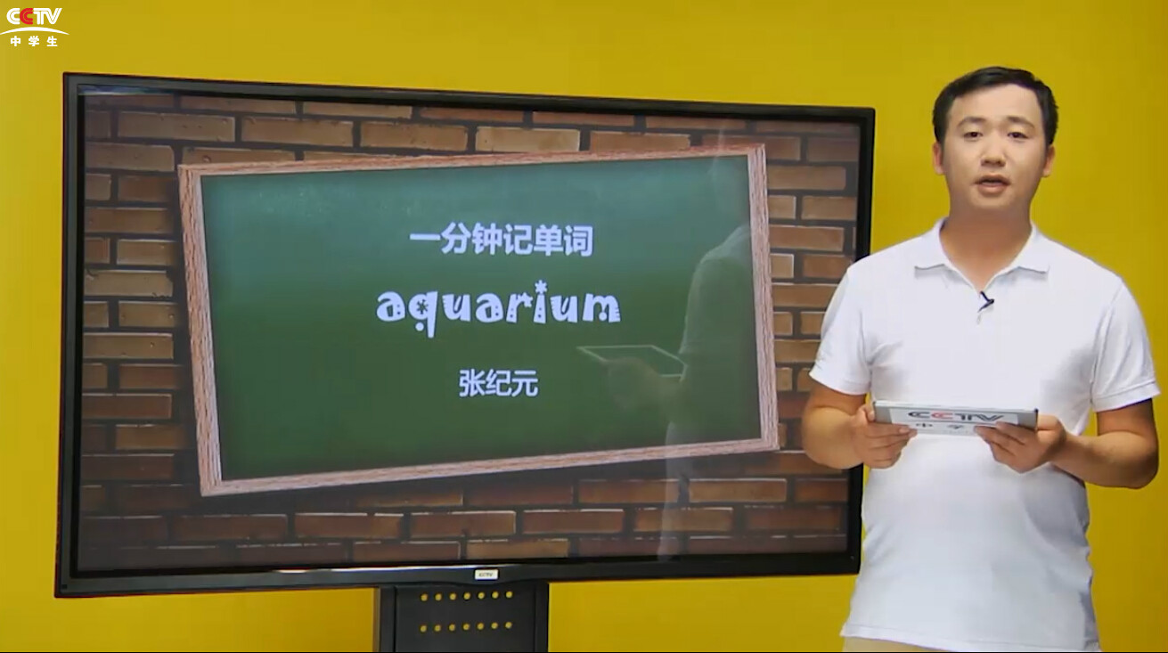 张纪元(迦思佑教育总裁)