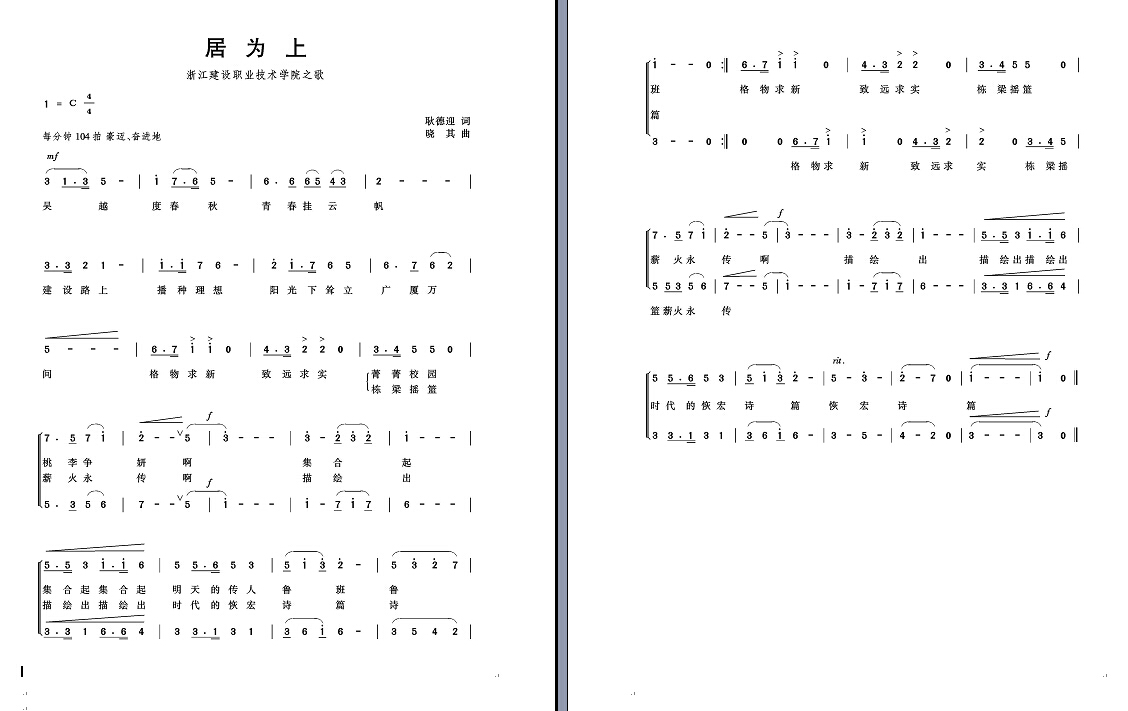 校歌