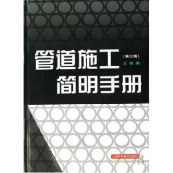 管道施工手册