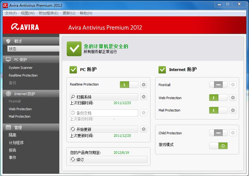 AntiVir中文最新版本