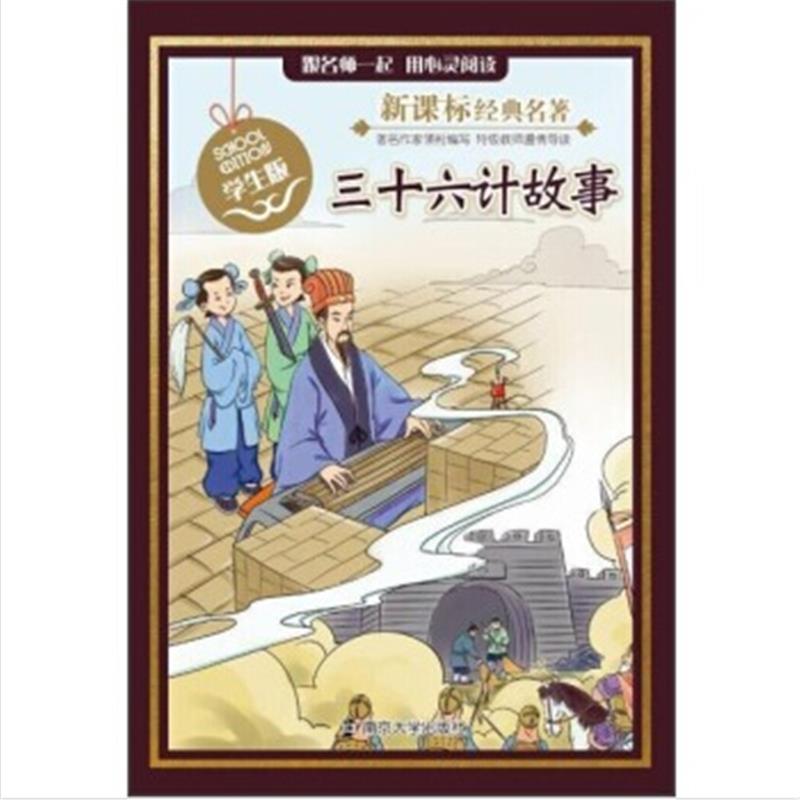 三十六计故事(三十六计故事（张行等人所着图书）)