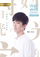 你好，旧时光(2017年李兰迪、张新成主演网路剧)